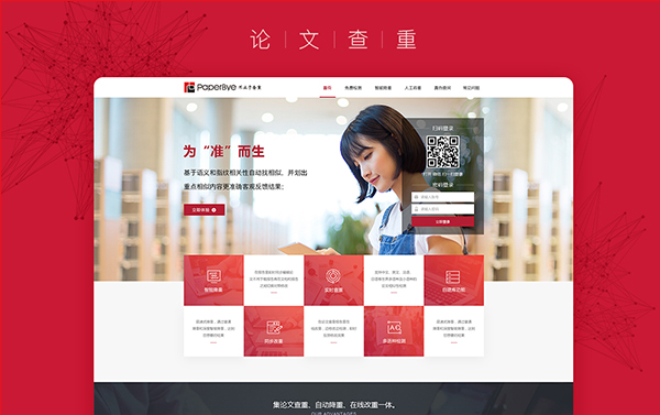 PaperBye论文查重丨网站建设案例