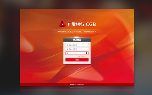 广发银行人力资源管理系统丨软件设计案例